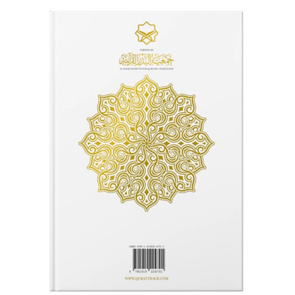 Quran Roots
